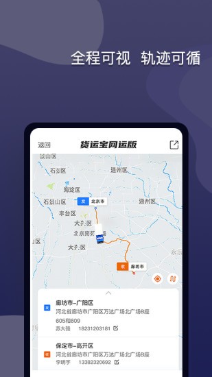 貨運(yùn)寶網(wǎng)運(yùn)版app2