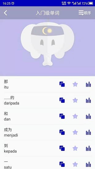 马来语学习 马来语学习下载