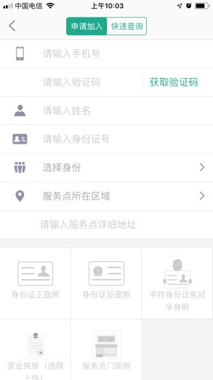 通村村服務(wù)站 v4.6.4 安卓版 2