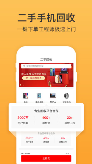 愛修手機官方版 v1.1.43 安卓版 0