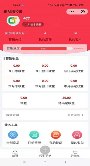 拓創(chuàng)精控云 拓創(chuàng)精控云app