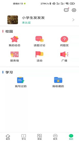 校問軟件 v1.3 安卓版 2