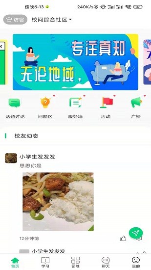 校問 校問app