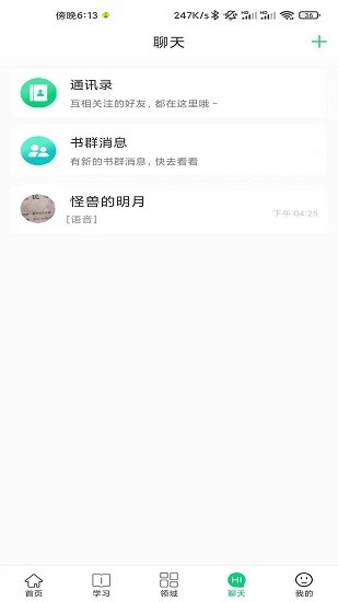 校問軟件 v1.3 安卓版 4