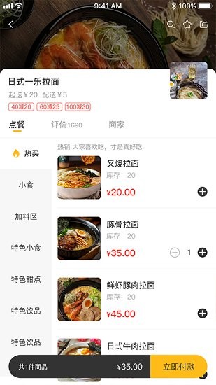 菜時匯最新版 v1.1.2 安卓版 0