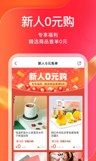 淘惠淘app