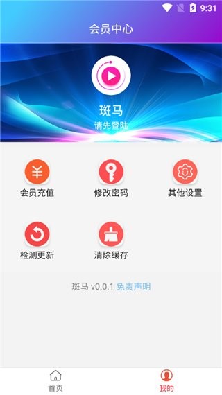 斑馬影視最新版本 v5.8.3 安卓版 3