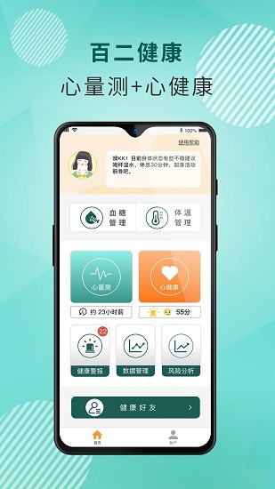 百二健康 百二健康app