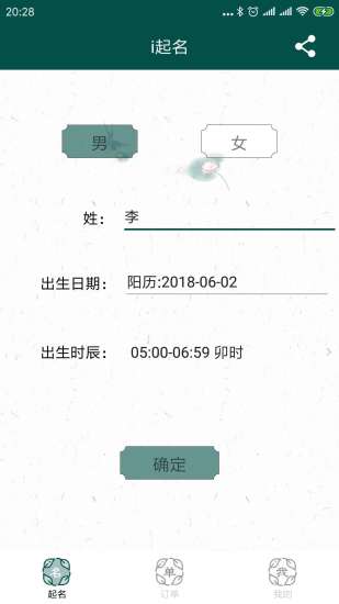 i起名官方版 v0.0.42 安卓版 0