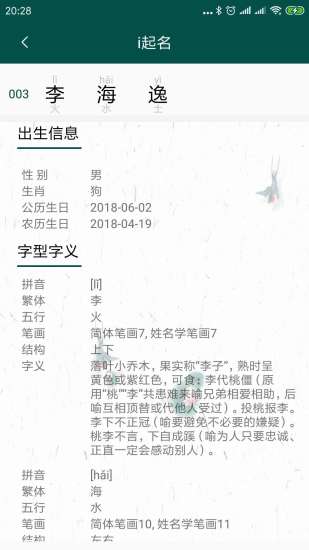 i起名官方版 v0.0.42 安卓版 2