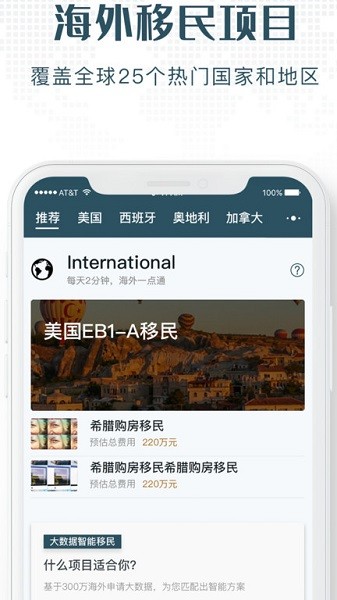 寰投移民幫 v4.3.6 安卓版 0