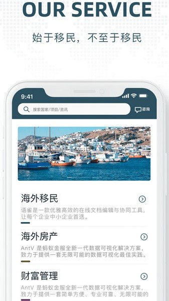寰投移民幫 v4.3.6 安卓版 2