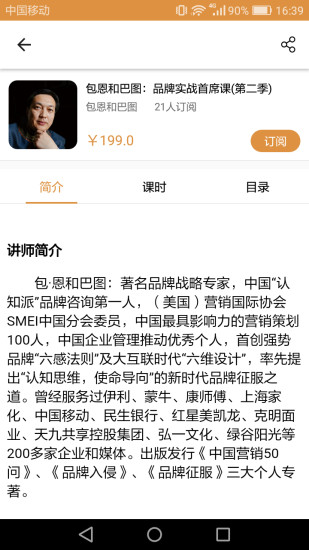 i錦囊官方版 v2.3.6 安卓版 2