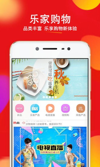 乐家购物 乐家购物app