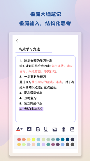 notebook筆記app v1.0 安卓版 3