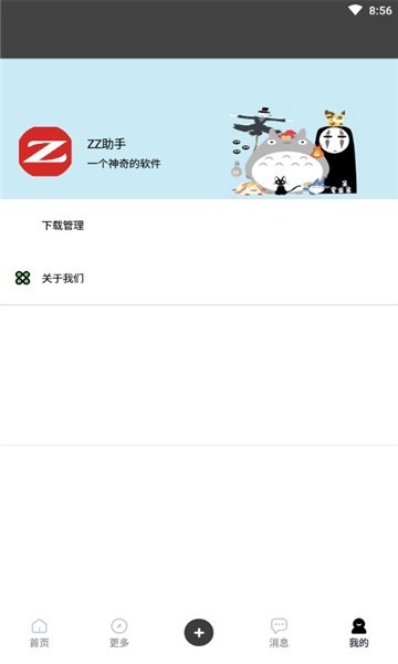 zz助手最新版 v1.2 安卓版 0