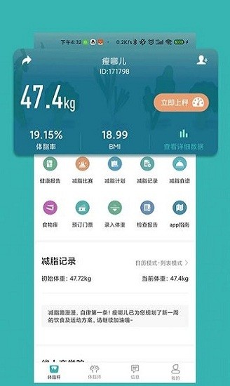 瘦哪兒 v1.1.8 安卓版 2