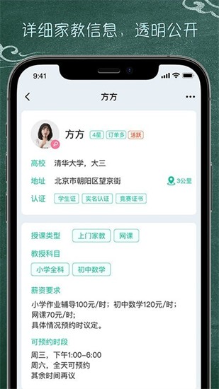 良師家教 良師家教app