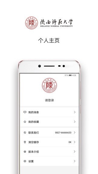 陜西師范大學(xué)資訊官方版 v1.0.0 安卓版 2