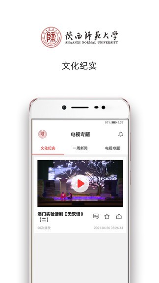 陜西師范大學(xué)資訊官方版 v1.0.0 安卓版 3