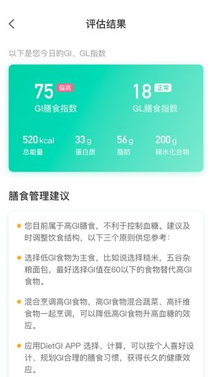 膳食gi管家最新版