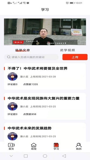 武學匯官方版 v2.1.17.1 最新版 1