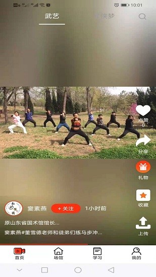 武學匯app