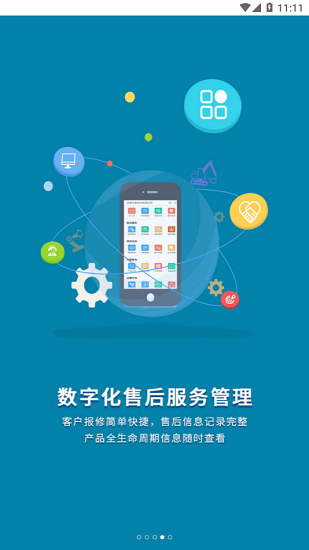 萬企鏈app v1.2.98 最新版 3