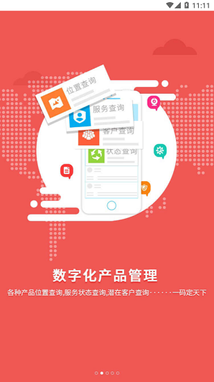 萬企鏈app v1.2.98 最新版 2