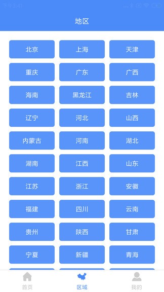 中國(guó)地圖大全app v1.0.7 安卓版 3