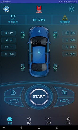 聯(lián)車寶盒手機(jī)控車 v1.3.6 安卓版 0