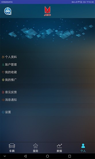 聯(lián)車寶盒手機(jī)控車 v1.3.6 安卓版 1