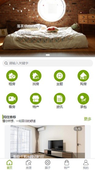 小棉襖民住軟件 v1.1.0 安卓版 1