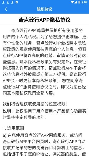 奇點(diǎn)砼行安卓版 v1.2.3 官方版 3