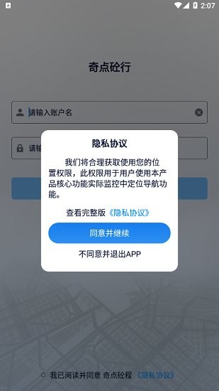 奇點(diǎn)砼行安卓版 v1.2.3 官方版 1