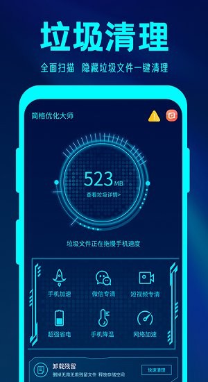 簡格清理大師app v1.0.1 安卓版 0