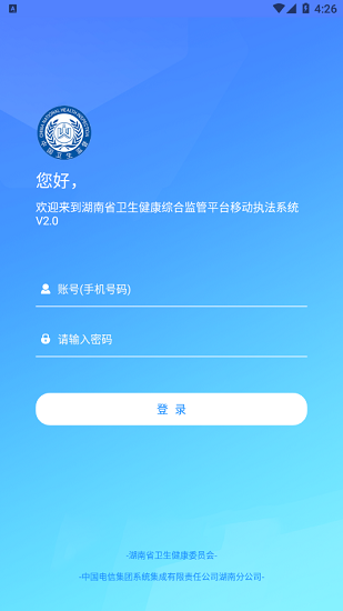 湖南衛(wèi)生監(jiān)管 v3.2 安卓版 0