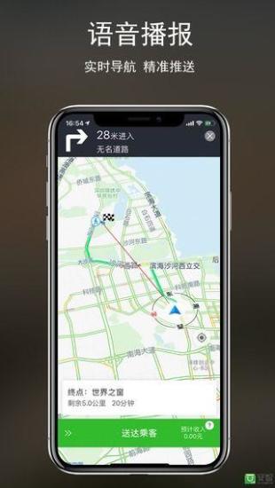云滴出行司機端2