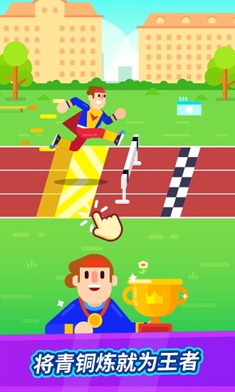 全能运动会 全能运动会下载