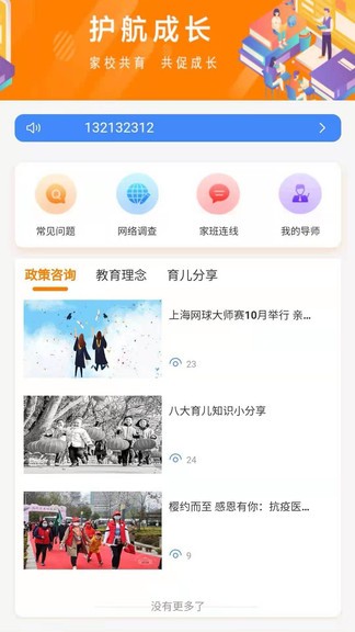護(hù)航成長 v21.12.3102 安卓版 0