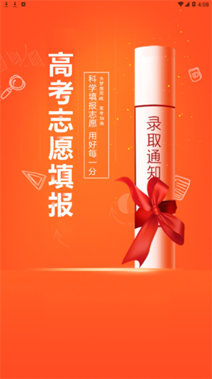 英才高考志愿 英才高考志愿app