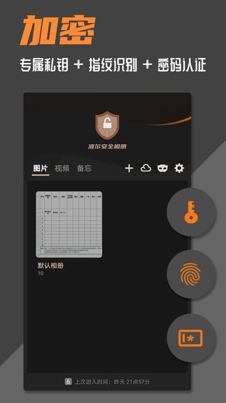 波爾安全相冊(cè)最新版 v1.9 安卓版 0