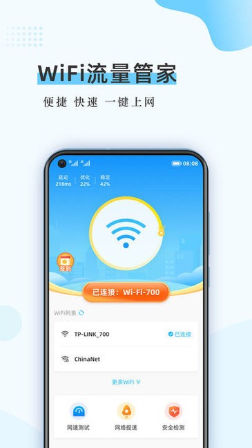 wifi流量管家app下載