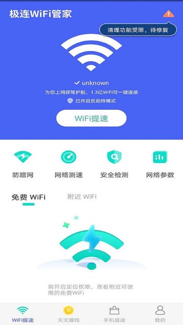 極連wifi管家客戶端下載