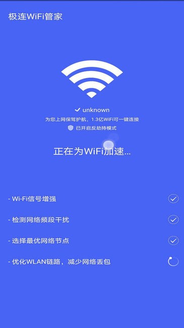 極連wifi管家 v6.0.8 安卓版 3