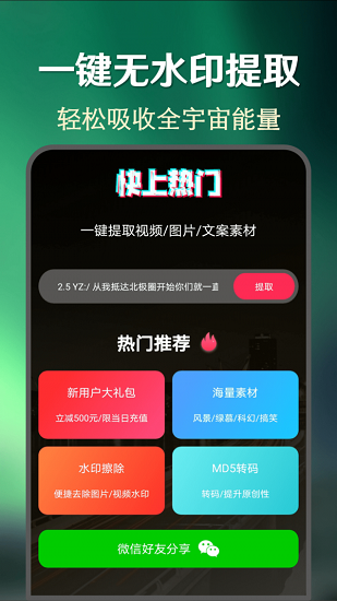快上熱門小助手 v21.3.0 安卓版 2