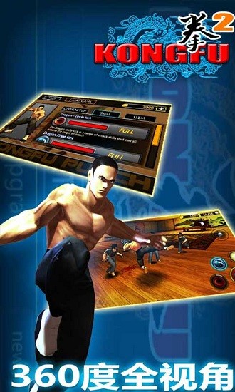 功夫之拳2手游 v2.1 安卓版 2