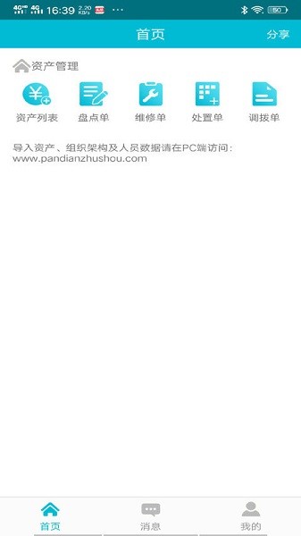 盤點(diǎn)助手軟件 v1.0.0 安卓版 0