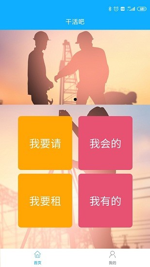 干活吧軟件 v1.0.2 安卓版 0