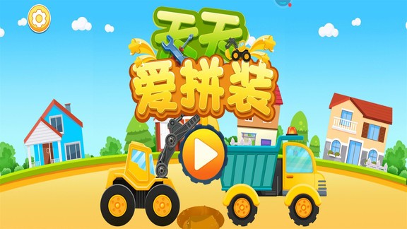 天天愛拼裝 v1.0.2 安卓版 0
